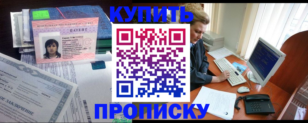 прописка регистрация в Керчи